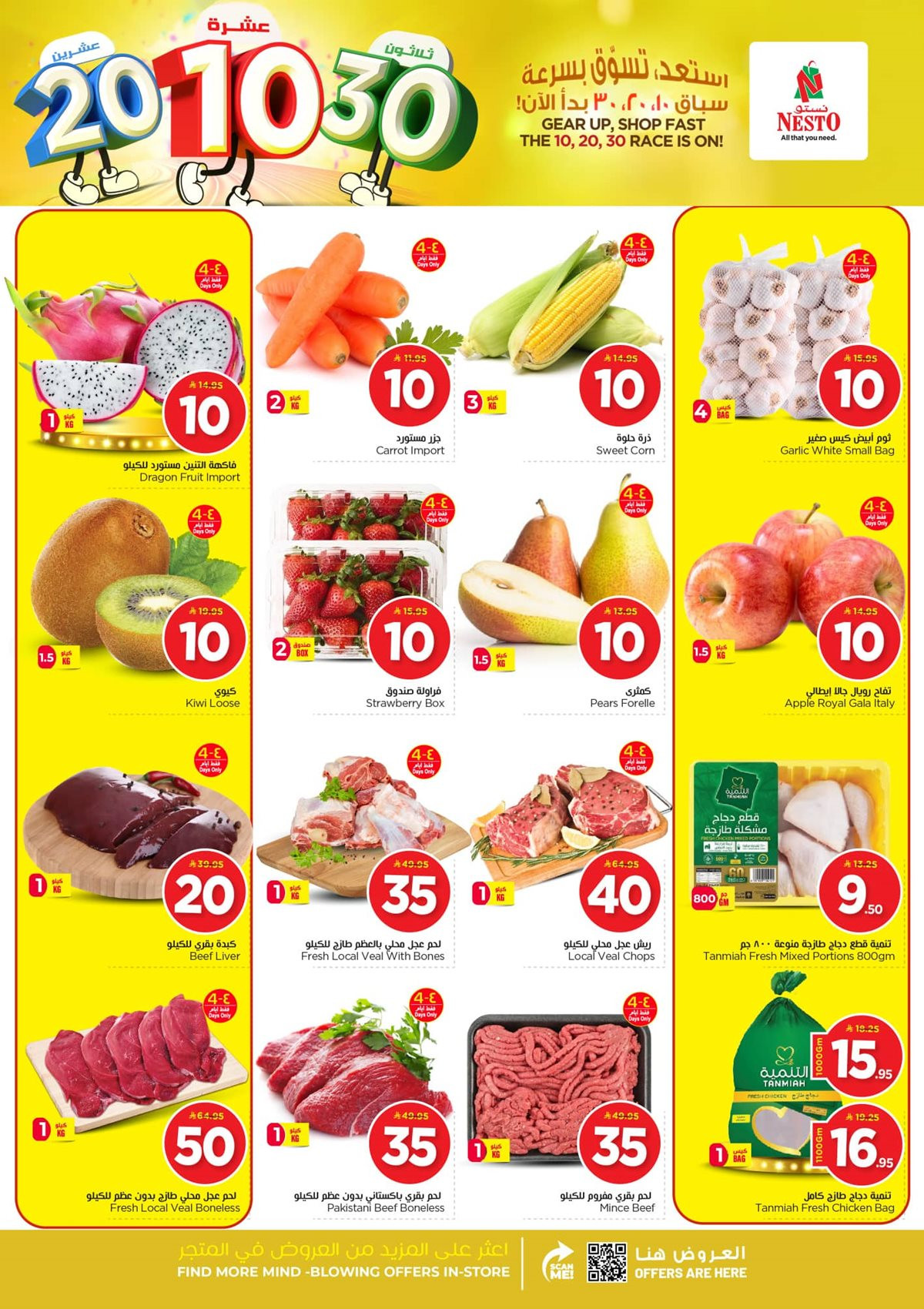 imgaebcd2ee9442b2199af7305a76488cc0 - عروض نستو الاحساء الاسبوعية الاربعاء 19/11/2025 - الارقام المذهلة