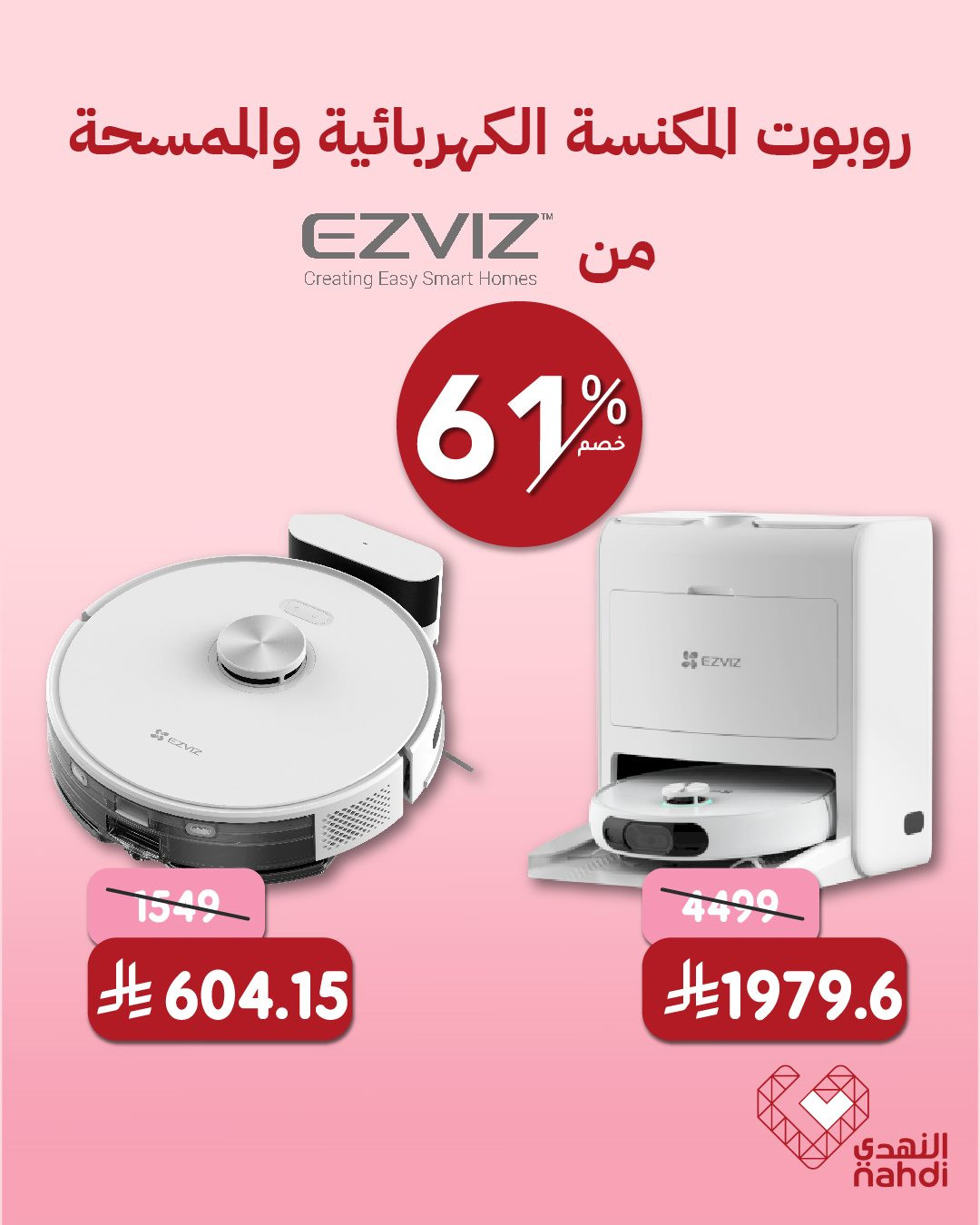 imgb0de4774a39a9222f2f89d2fa8843a20 - عروض صيدليات النهدي خصم حتى 60% على احدث الابتكارات الذكية