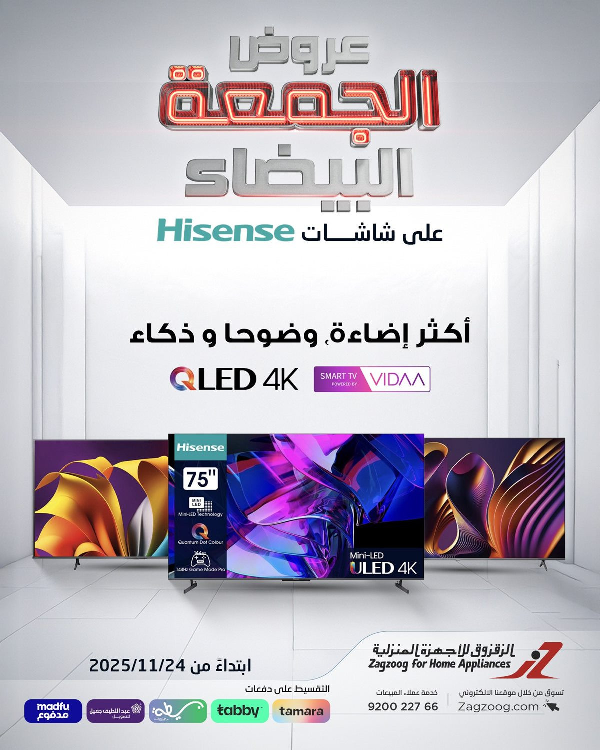 imgb0e26bb164b78920a3ca9100f94be0e7 - عروض الزقزوق للأجهزة المنزلية للجمعة البيضاء خصومات حتى 50%