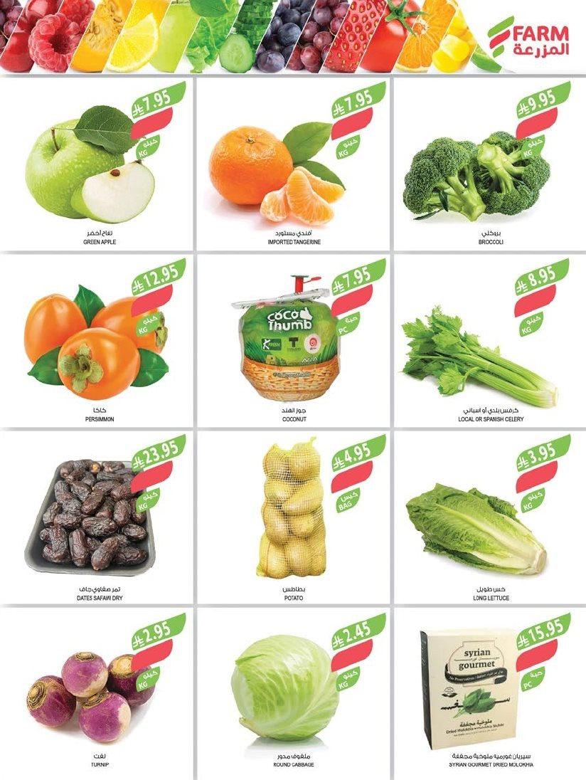 imgb1bfeb5c4b79708742b23689052c6d3e - عروض أسواق المزرعة المنطقة الغربية الاربعاء 28-5-1447هـ مهرجان الخضروات و الفواكه