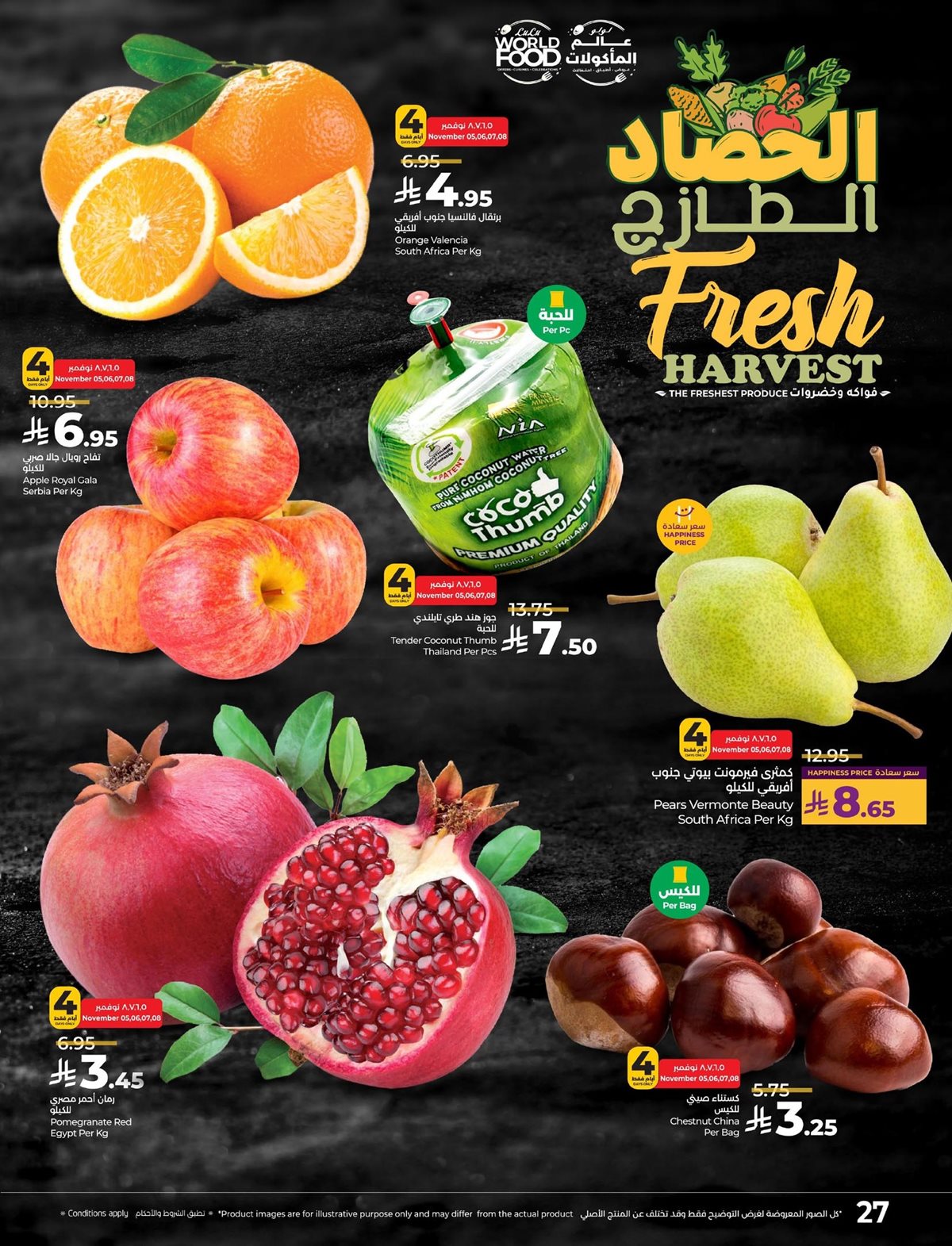 imgb24d506f2c6539162e52747d0ad390ab - عروض لولو المنطقة الشرقية الاسبوعية الاربعاء 5-11-2025 عالم الماكولات