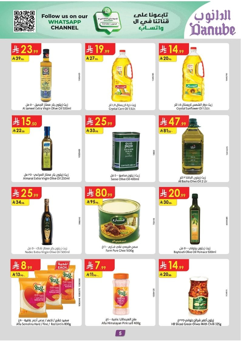 imgb3935ed05408040dbd7ee2fe3dd4722e - تصفح عروض الجمعة الخضراء في الدانوب جازان الاربعاء 28 جماد الاول 1447هـ