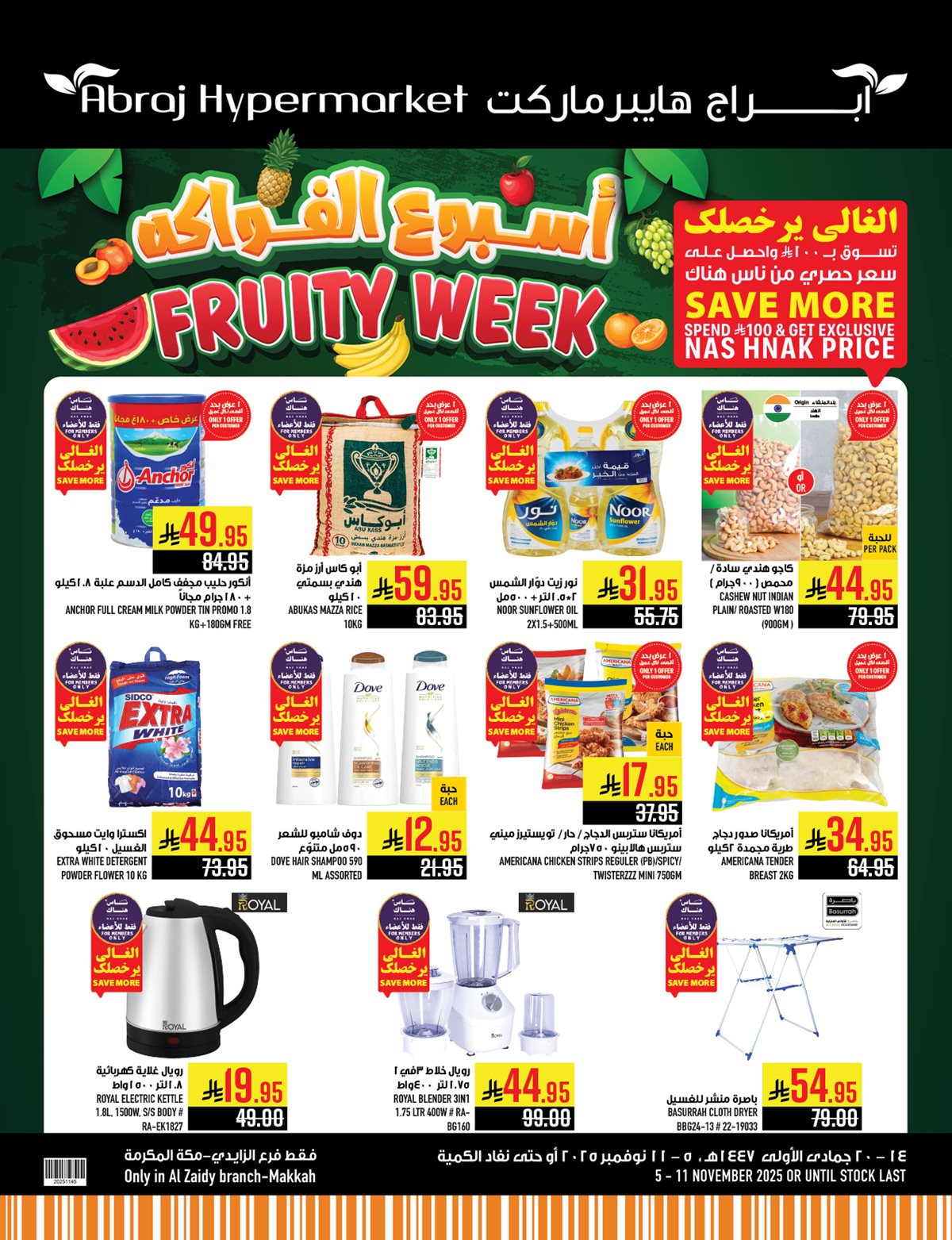 imgb5a2db59922da386768fbdac28e00473 - عروض ابراج هايبر ماركت الاسبوعية الاربعاء 5 نوفمبر 2025 اسبوع الفواكه