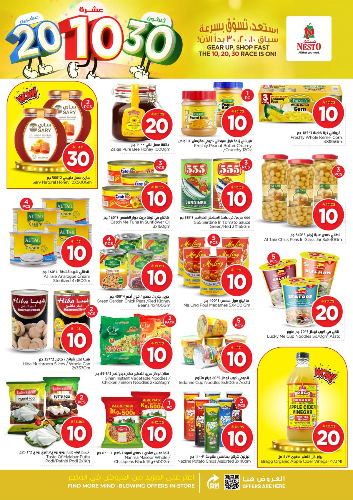 imgb7b7d617910e44b6eb29a4bce7e0d6cd - عروض نستو الاحساء الاسبوعية الاربعاء 19/11/2025 - الارقام المذهلة