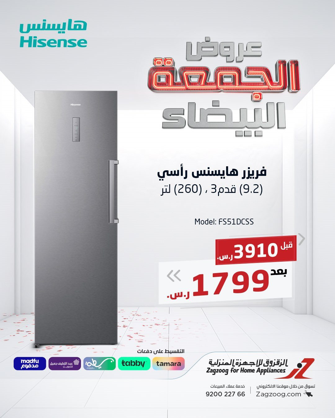 imgb7d0e63f51894cfeb0b74f65839f82eb - عروض الزقزوق للأجهزة المنزلية للجمعة البيضاء خصومات حتى 50%