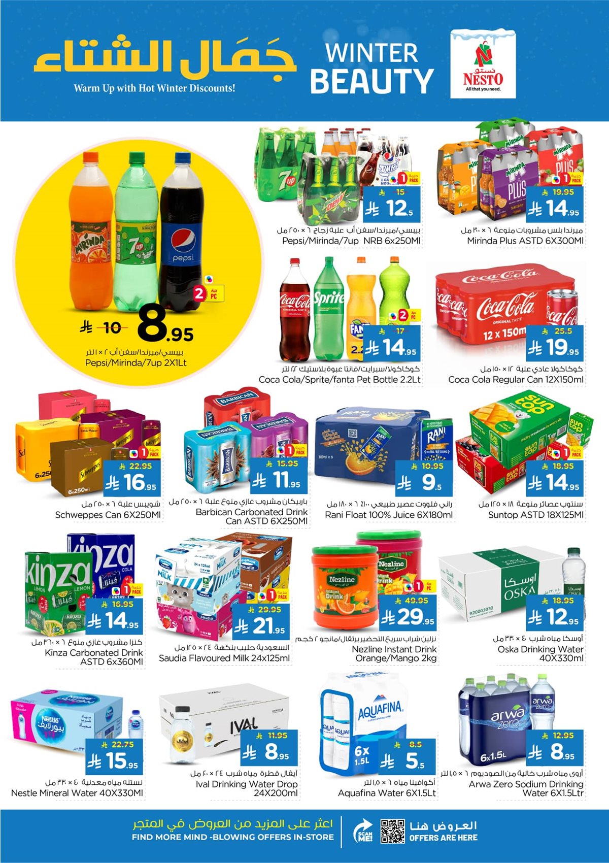 imgb9359a106a1e94cb7e48928f88f36027 - عروض نستو القصيم الاسبوعية الاربعاء 14-5-1447هـ تخفيضات الشتاء