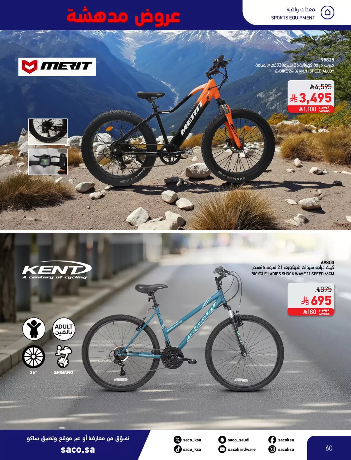 imgb96aeedd7400d886909da0e98f097993 - مجلة عروض ساكو السعودية حتي السبت 22 نوفمبر 2025 | عروض مدهشة