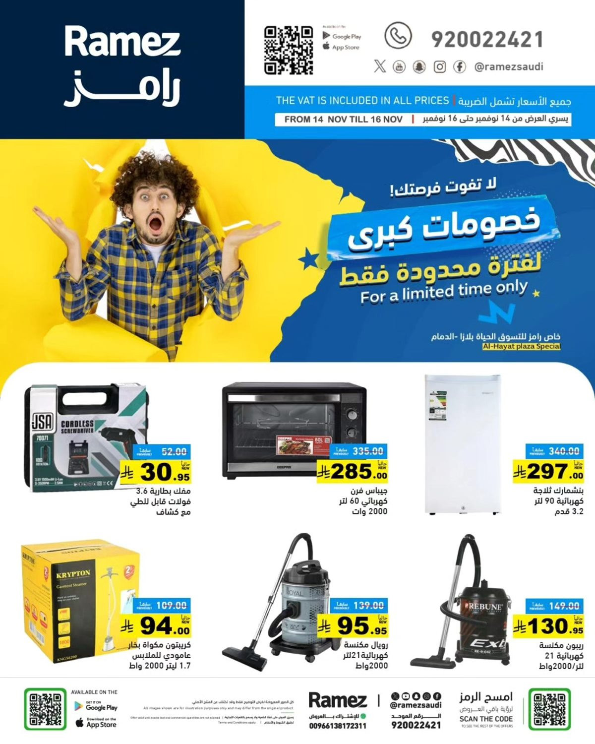 imgb9eab2fc2b57870bec4067d2614be3db - عروض اسواق رامز الدمام 3 ايام فقط من 14 حتى 16 نوفمبر 2025