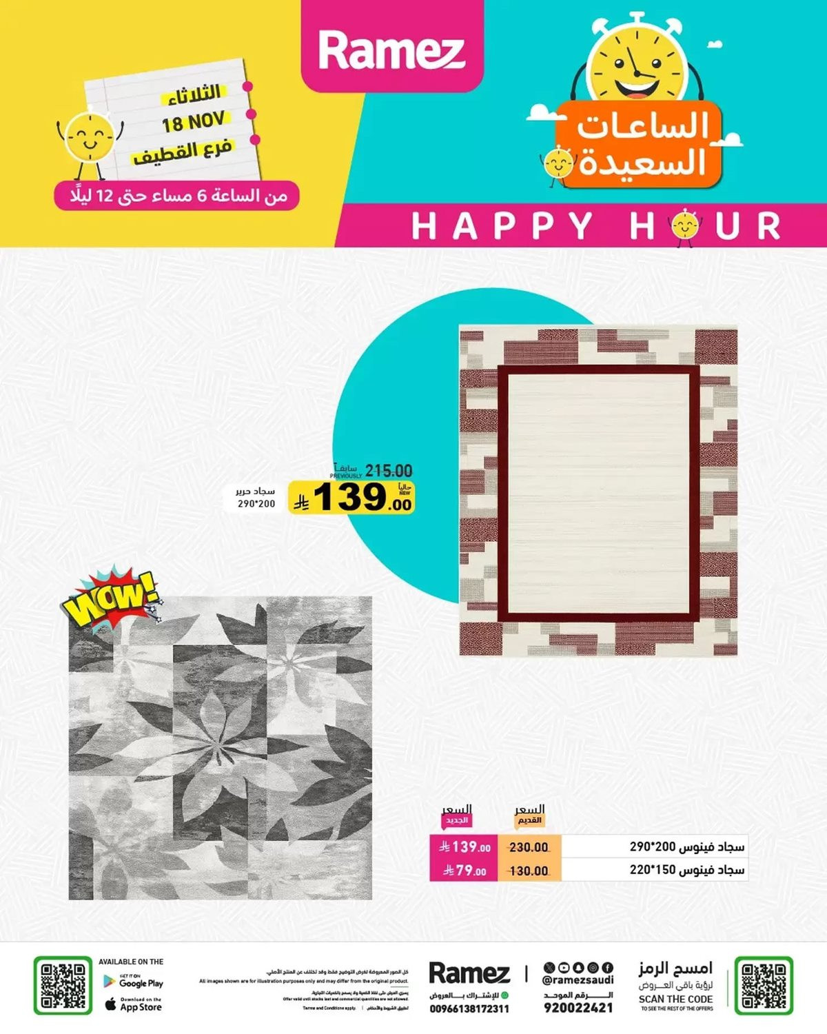 imgb9fa74fdf8a26b1c1a09c796f043d99c - عروض اسواق رامز القطيف ليوم الثلاثاء 18 نوفمبر 2025 الساعات السعيدة