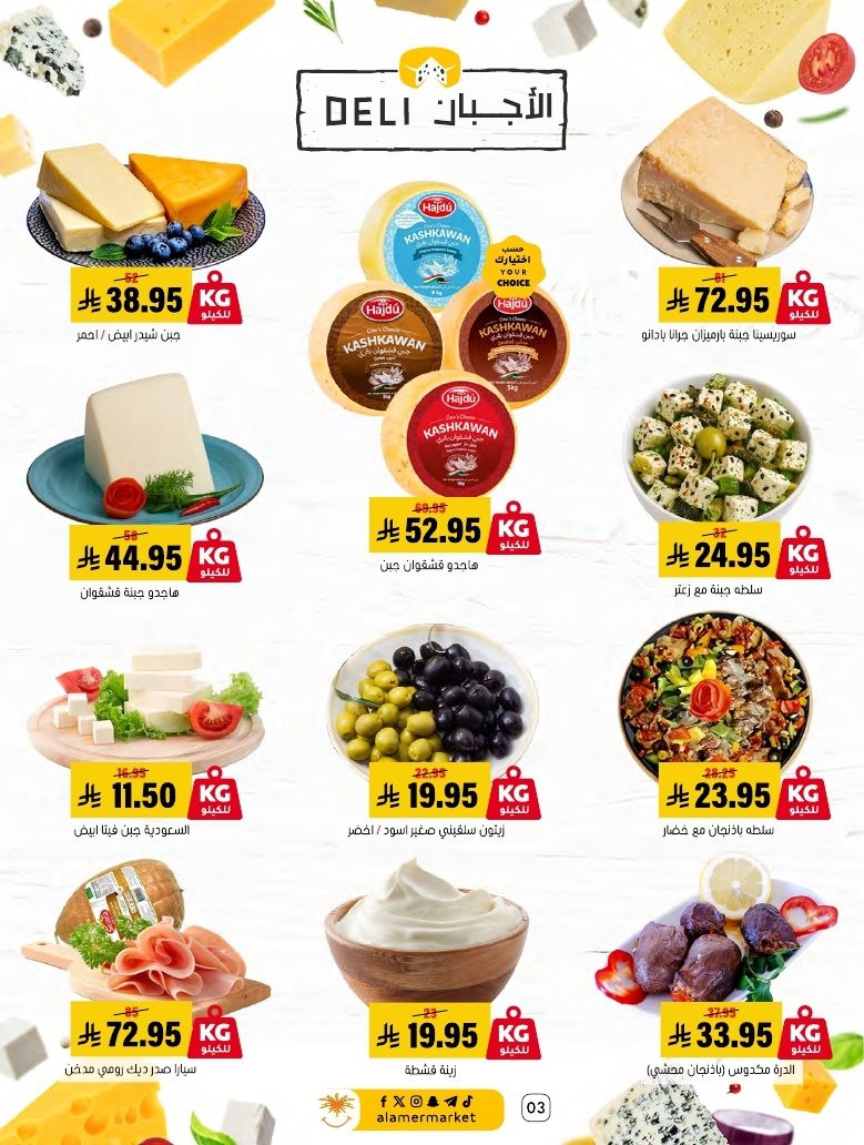 imgbed0ccdd15bea67617b95e6a665ad0fe - عروض اسواق العامر الاسبوعية السبت 15 نوفمبر 2025 - افضل عروض التوفير