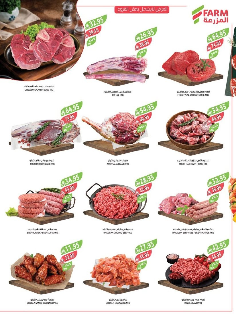 imgbf525ccf74d15d6c18cbca245e546e31 - عروض أسواق المزرعة المنطقة الغربية الاربعاء 28-5-1447هـ مهرجان الخضروات و الفواكه