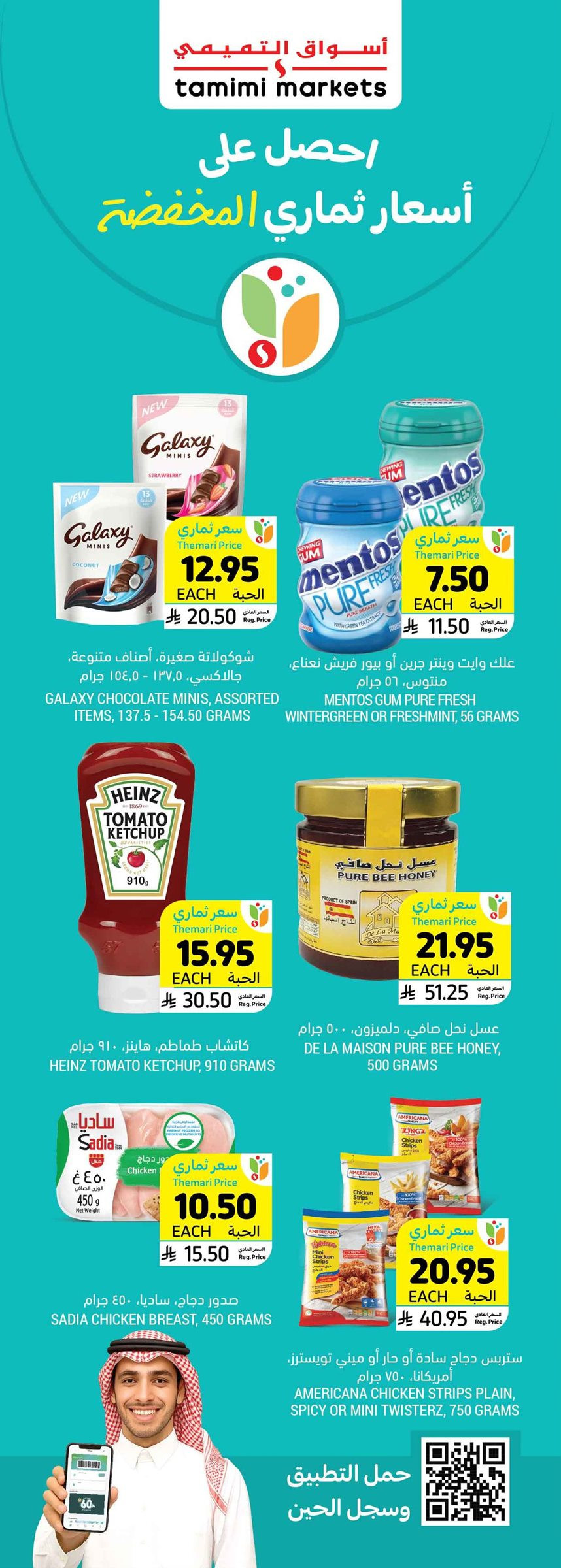 imgc25a18aa688a64557e9b72afe26c9667 - عروض التميمي جميع الفروع خصم فوري حتى 60% مع أسعار ثماري