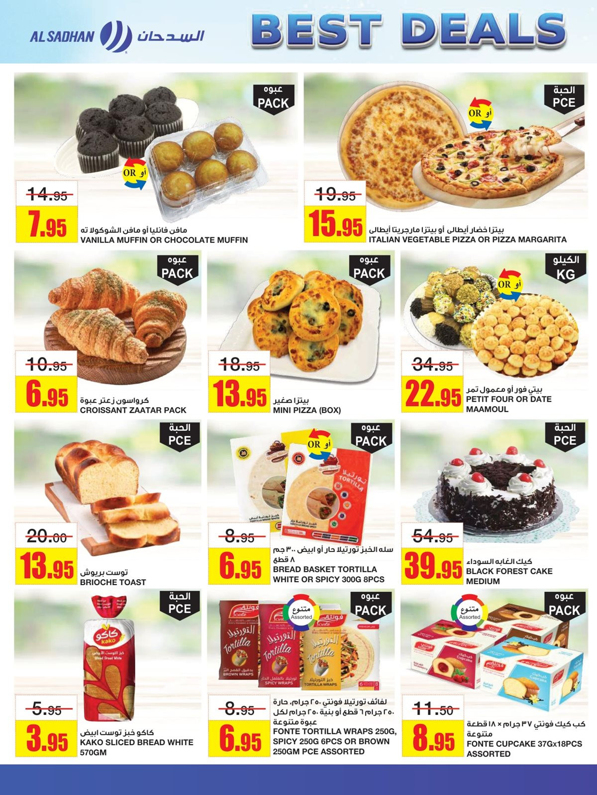 imgc575aa954ccfafd82fed334dcefc57e0 - عروض السدحان الاسبوعية الأربعاء 19 نوفمبر 2025 اقوي العروض