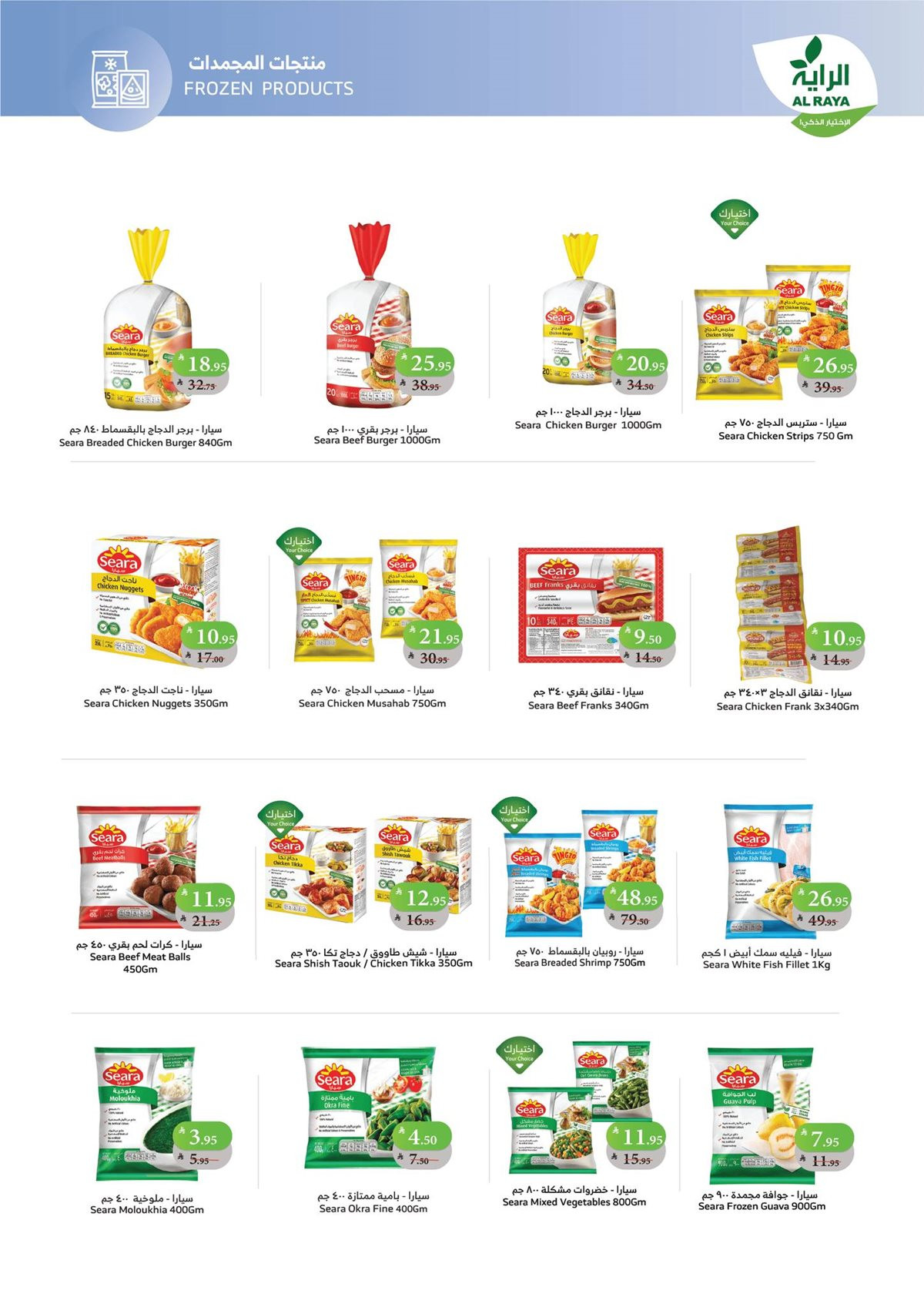 imgc915de021a826d8b0a7e964f5a3842b9 - عروض اسواق الراية جدة الأسبوعية الأربعاء 21 جماد الاول 1447هـ | افضل الاسعار