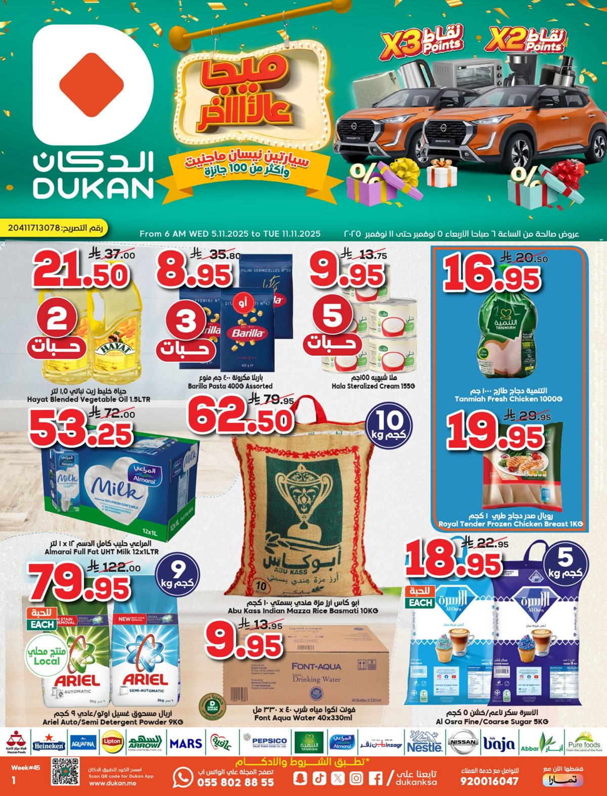 imgcd83d11cf35485877bb8459f2727d30d - عروض الدكان جدة الاسبوعية الاربعاء 5 نوفمبر 2025 ميجا عالاخر