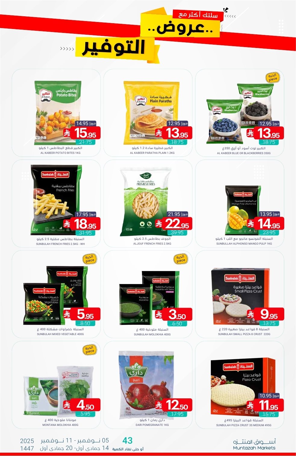 imgd11b532a0627912a617bed7e02cd0078 - عروض أسواق المنتزه الأسبوعية الاربعاء 14 جماد الاول 1447هـ - عروض التوفير