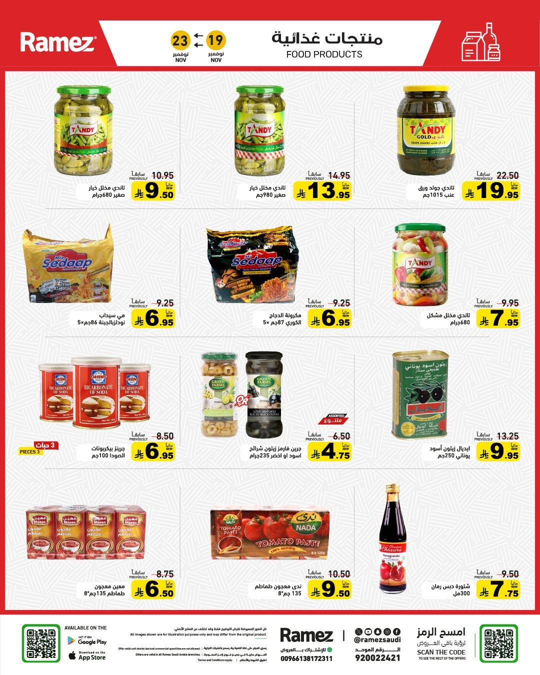 imgd159f4d639c61e83fb704e09fa4ee014 - عروض اسواق رامز السعودية الاسبوعية الاربعاء 19-11-2025 | وقت التخييم