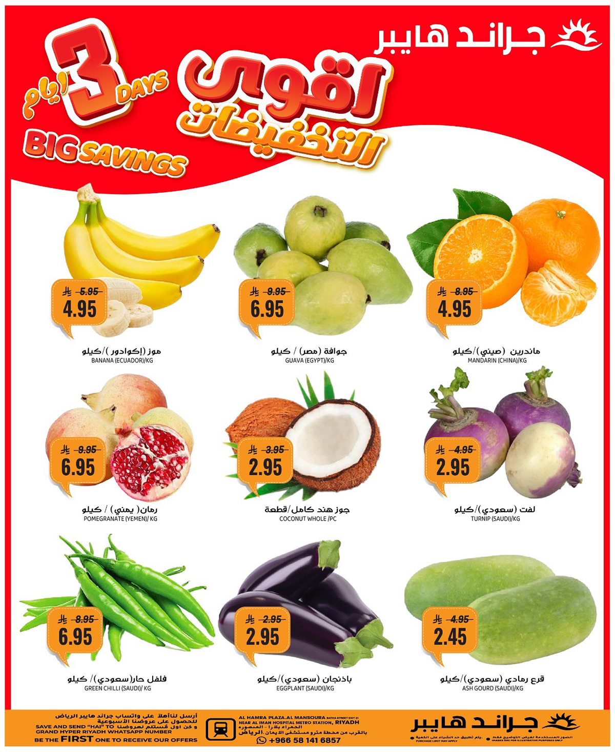 عروض جراند هايبر السعودية 3 أيام فقط من 2 حتى 4 نوفمبر 2025 9 imgd17cf2838417abb9d2f8d515433fbebe - عروض جراند هايبر السعودية 3 أيام فقط من 2 حتى 4 نوفمبر 2025