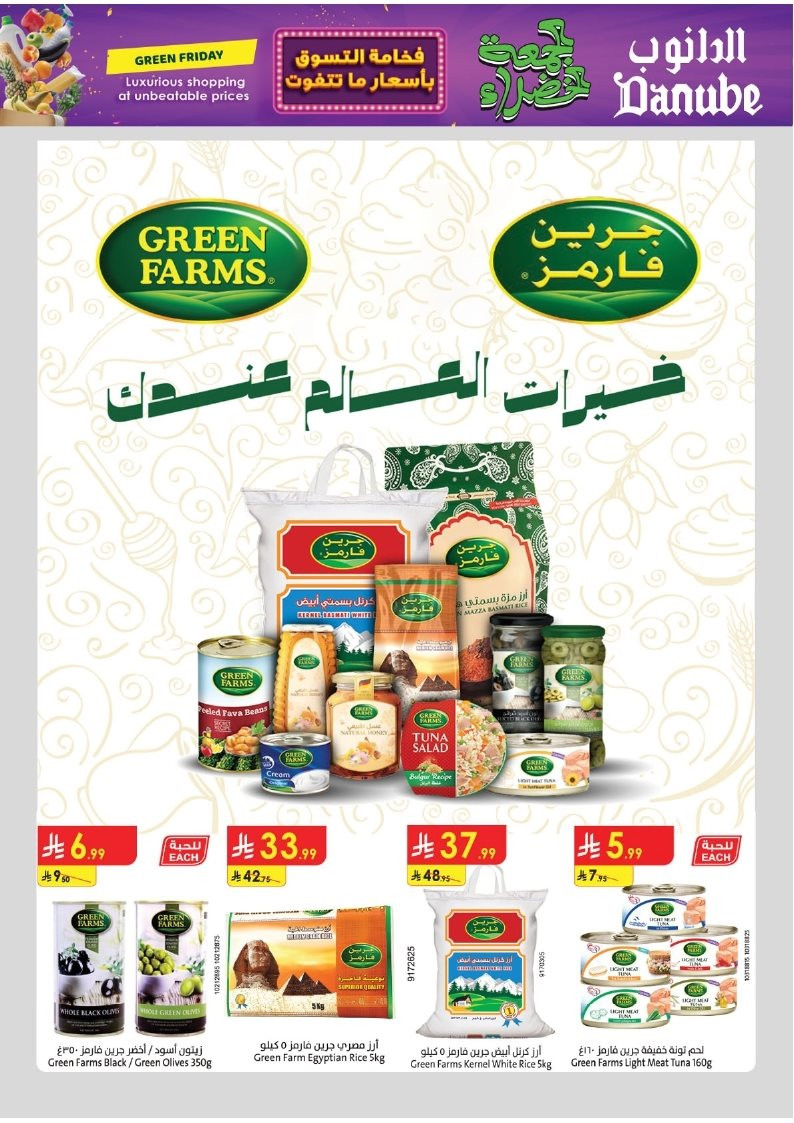 imgd33e50e548419349da5d8fba3946673c - تصفح عروض الجمعة الخضراء في الدانوب جازان الاربعاء 28 جماد الاول 1447هـ