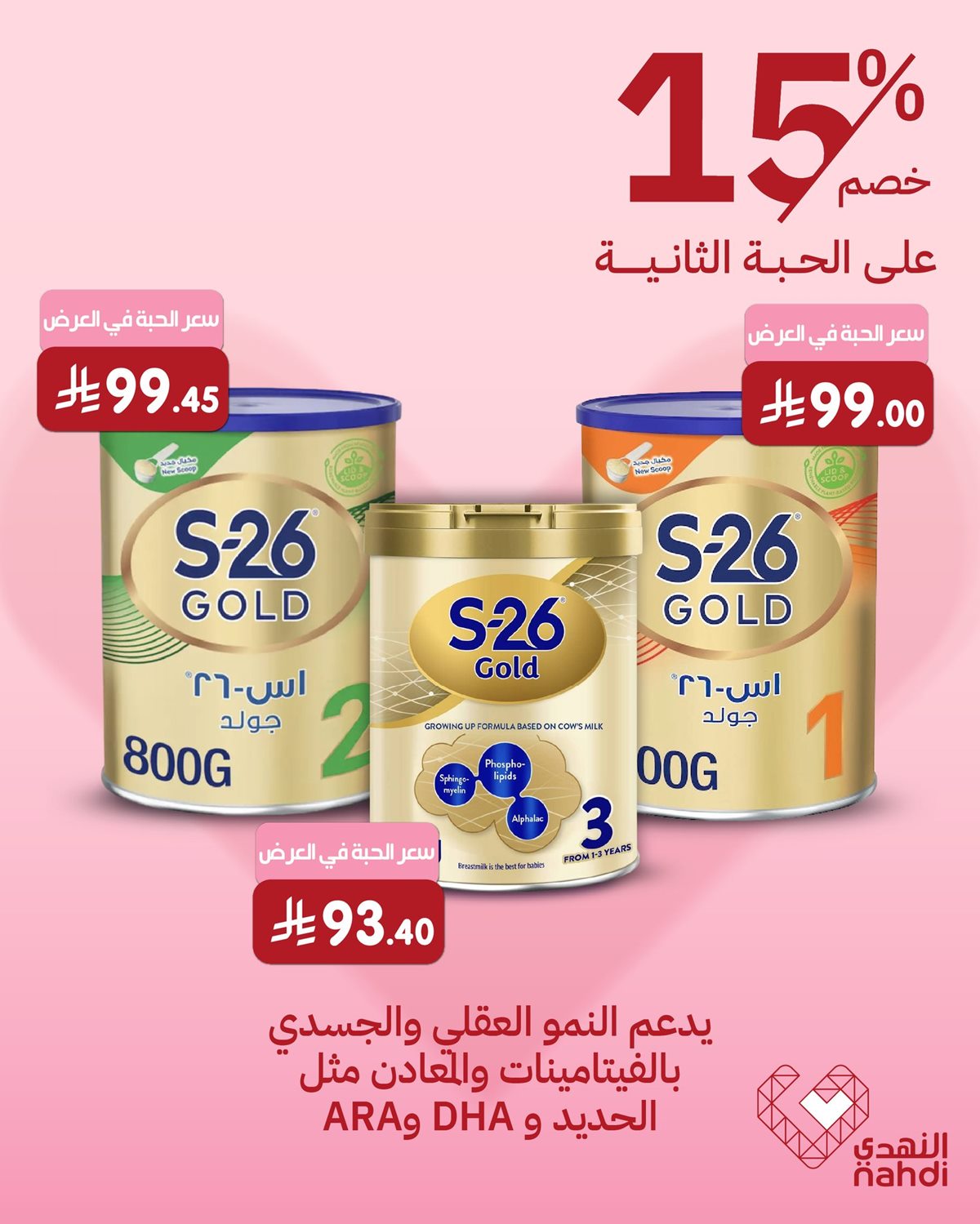 imgd4a5d26bdc8d0202089ff1c541711723 - عروض صيدليات النهدي الخاصة خصومات حتى 60% لفتره محدوده