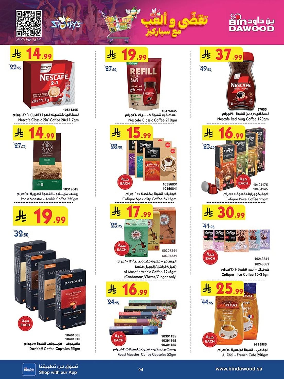 imgd5960a3290b8d2a2c5de55e5b0de2f04 - عروض بن داود جدة الاسبوعية الاربعاء 14 جماد الاول 1447هـ - اقوي العروض