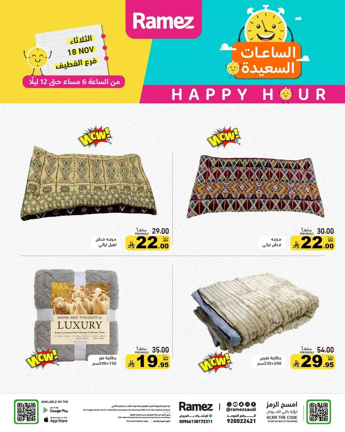 imgda4d54a769d74f69f239c7b233fa689b - عروض اسواق رامز القطيف ليوم الثلاثاء 18 نوفمبر 2025 الساعات السعيدة