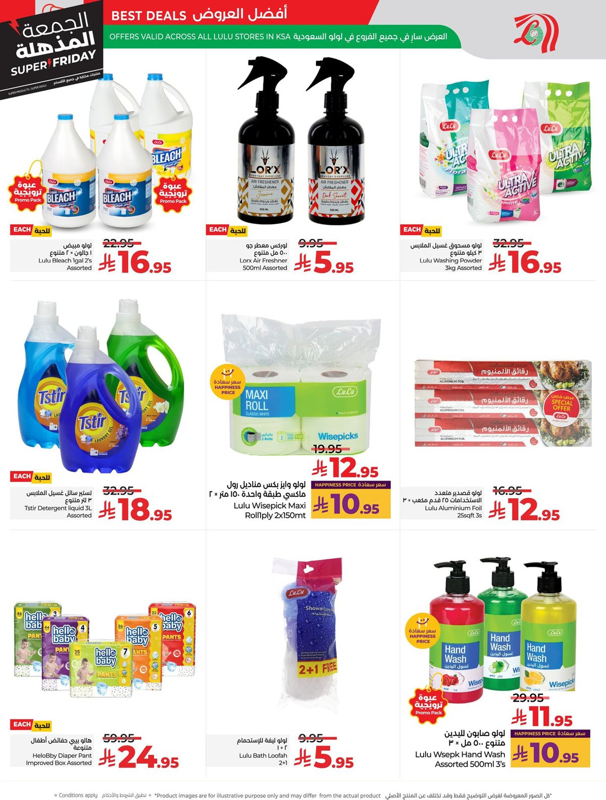 imgdb6774dbba98208bdd27b2c2bc27365d - عروض لولو الرياض الاسبوعية الاربعاء 28-5-1447هـ - عروض الجمعة المذهلة