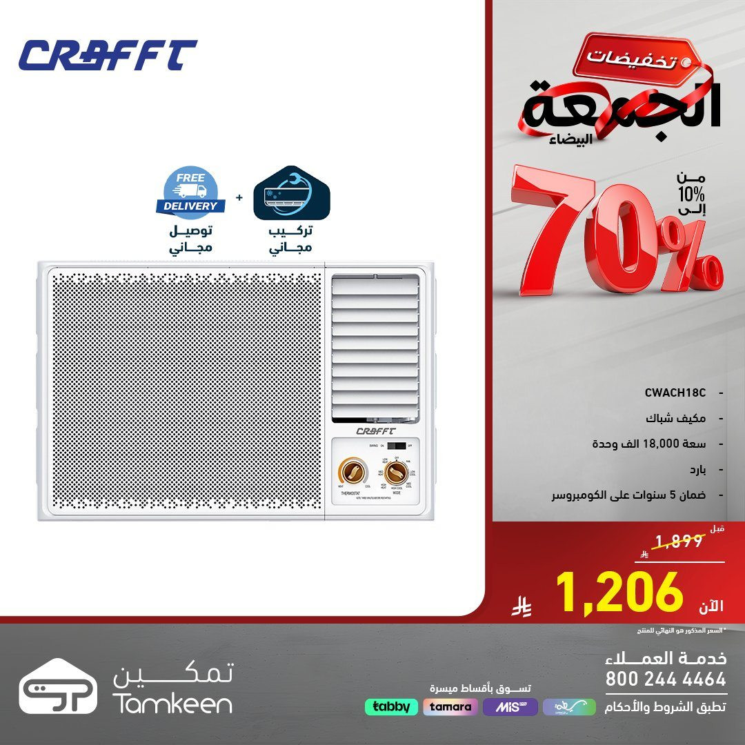 imgdc73e743628190304eebab59c65e9446 - عروض معارض تمكين تخفيضات حتى 70% بمناسبة الجمعة البيضاء