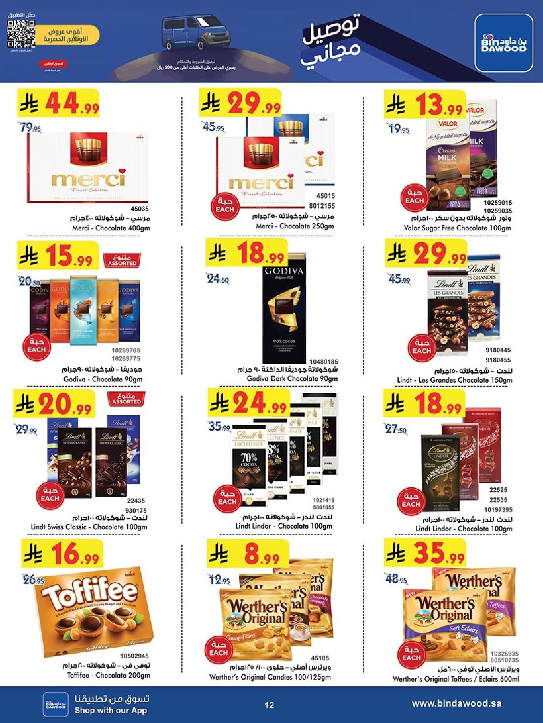 imgdd397fbb31d1eaa3de85aff566812f29 - عروض بن داود جدة الاسبوعية الاربعاء 14 جماد الاول 1447هـ - اقوي العروض