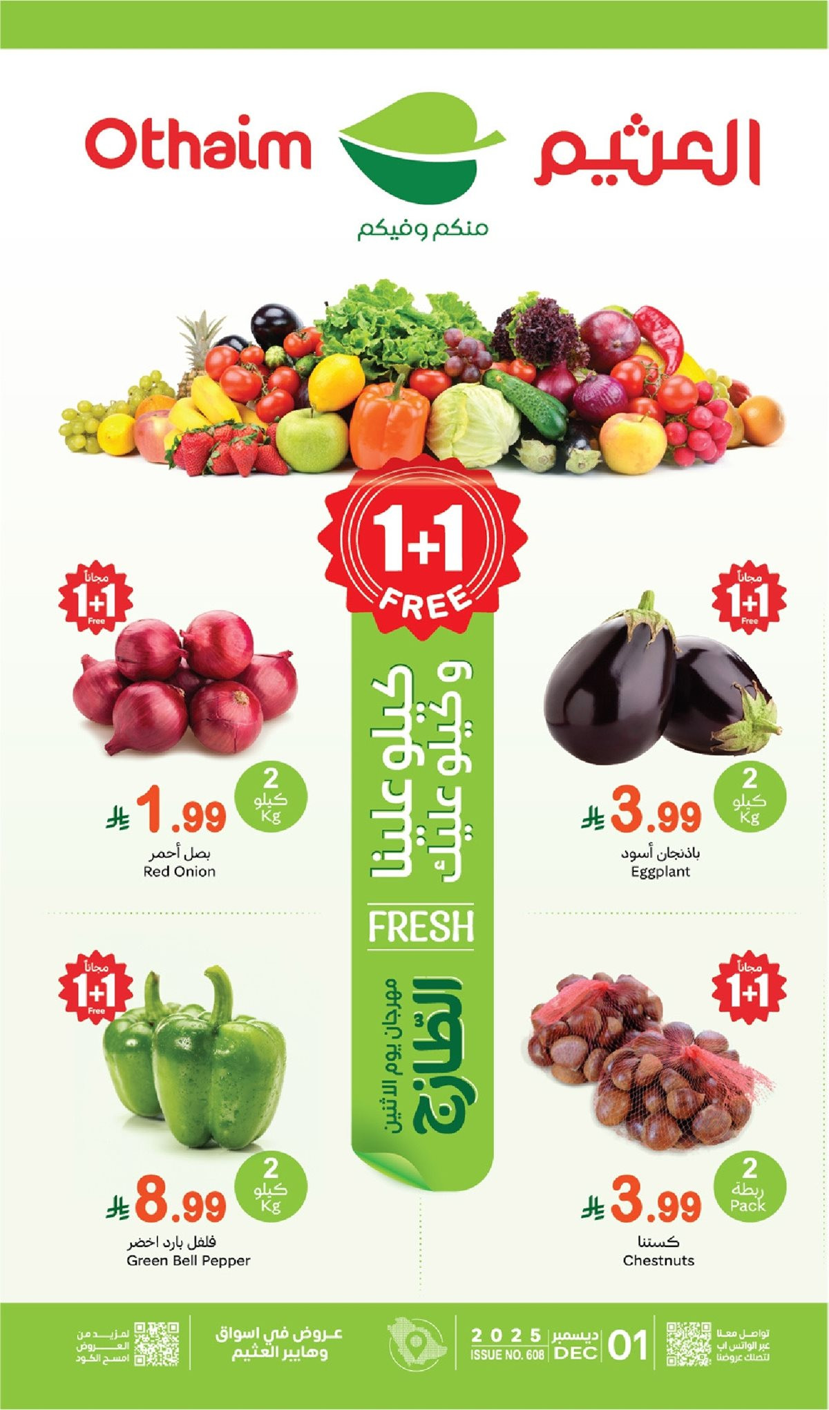 imgdd810543900fa10907ad8bee81da6fef - تصفح عروض العثيم الطازج الاثنين 1 ديسمبر 2025 | 1+1 مجانا اليوم فقط