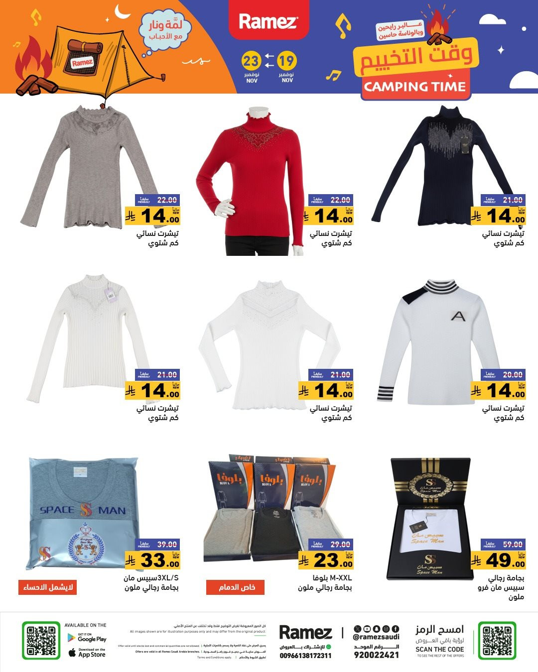 imgde8e52e36db34bf79f5d7b42909ddd39 - عروض اسواق رامز السعودية الاسبوعية الاربعاء 19-11-2025 | وقت التخييم