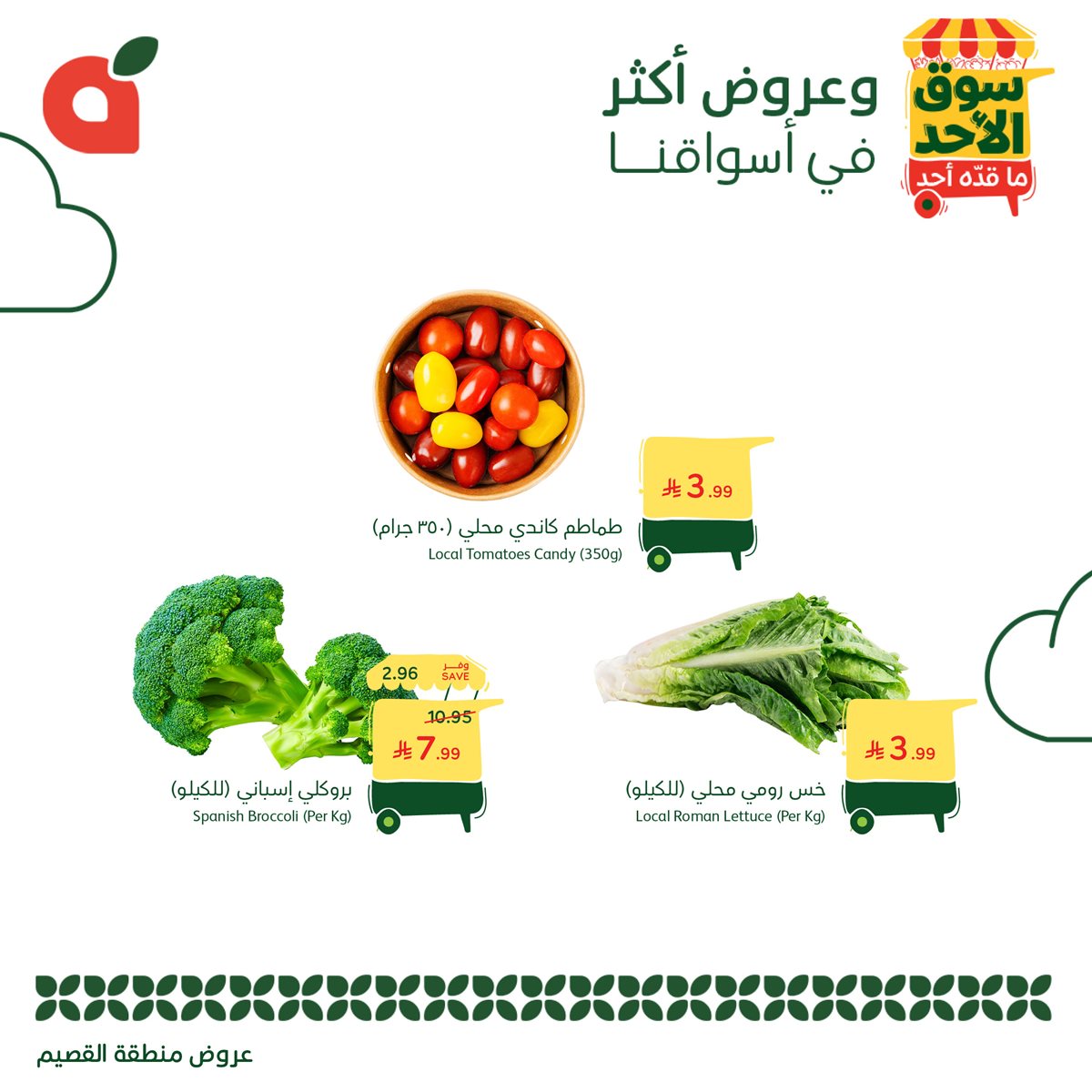 imgded19328c27c8e73ce3ffe8ede582e4e - عروض بنده الطازج الاحد 9-11-2025 | 18 جماد الاول 1447هـ اليوم فقط