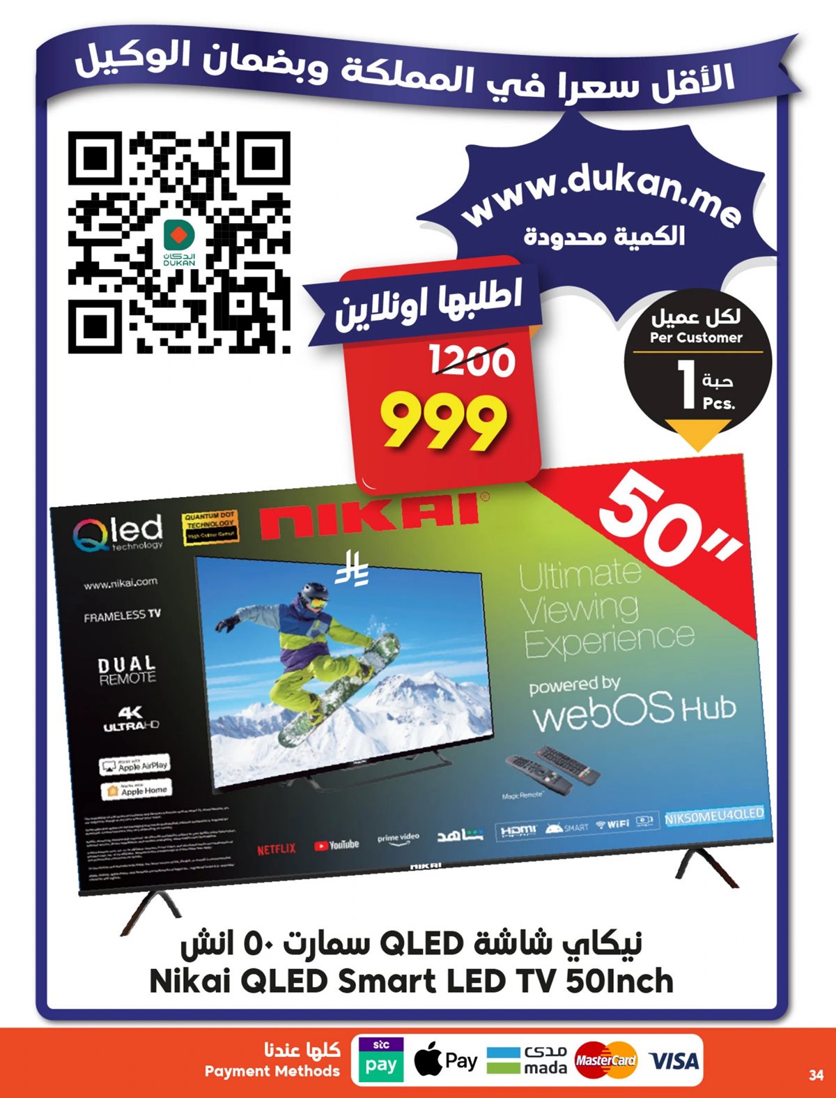 imgdf8697e1f2bc94e03c276e7f13a759ac - عروض الدكان جدة الاسبوعية الاربعاء 5 نوفمبر 2025 ميجا عالاخر