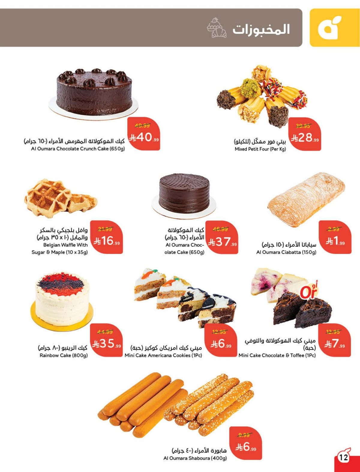 imge0ad4f25bae01ea91c06cba10a595054 - مجلة عروض بنده الاسبوعية الاربعاء 26 نوفمبر 2025 | 5-6-1447هـ كاش باك