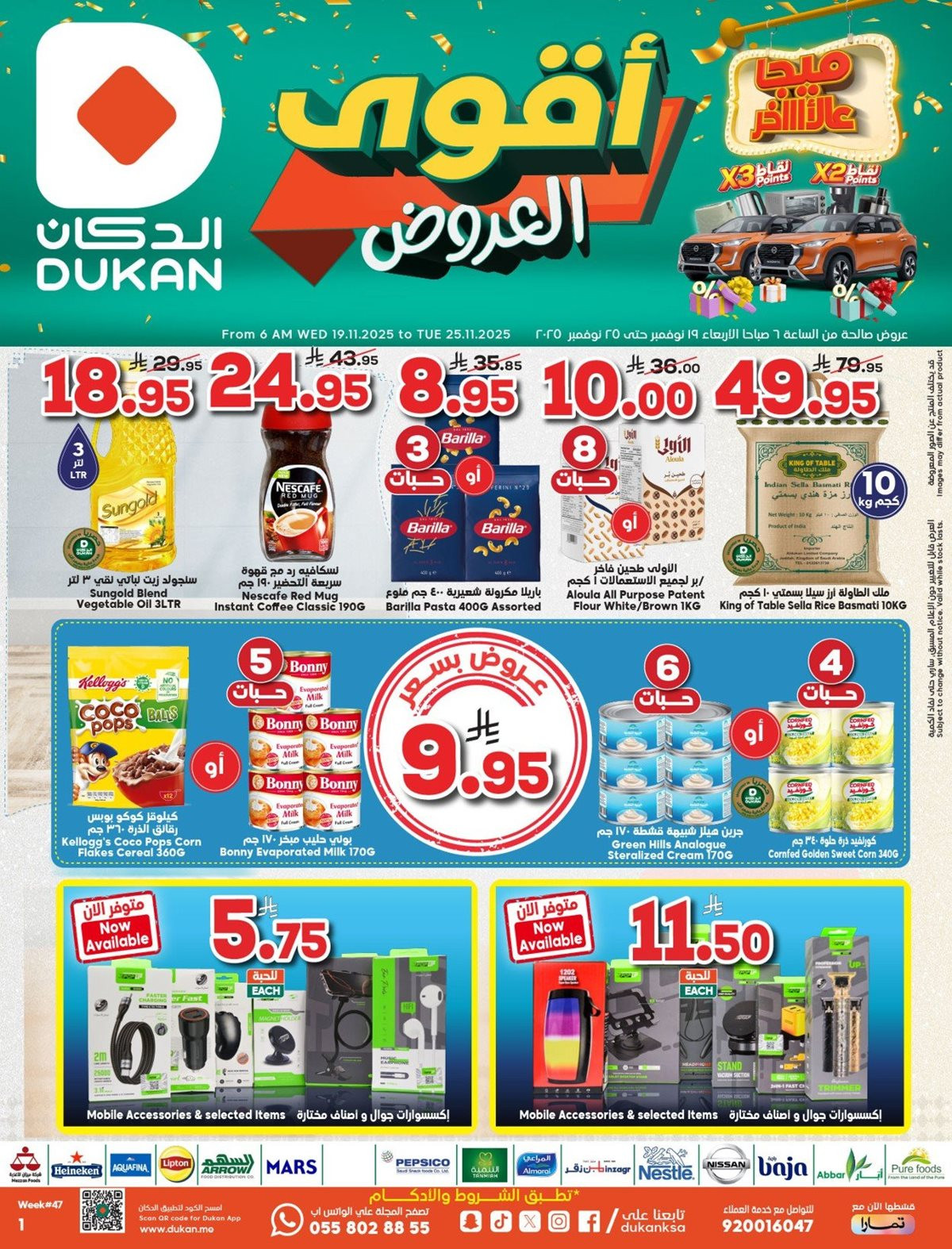 imge47c6d8aed9d4415deea6c24e8190d16 - عروض الدكان جدة الاسبوعية الاربعاء 28-5-1447هـ - أقوي عروض الميجا