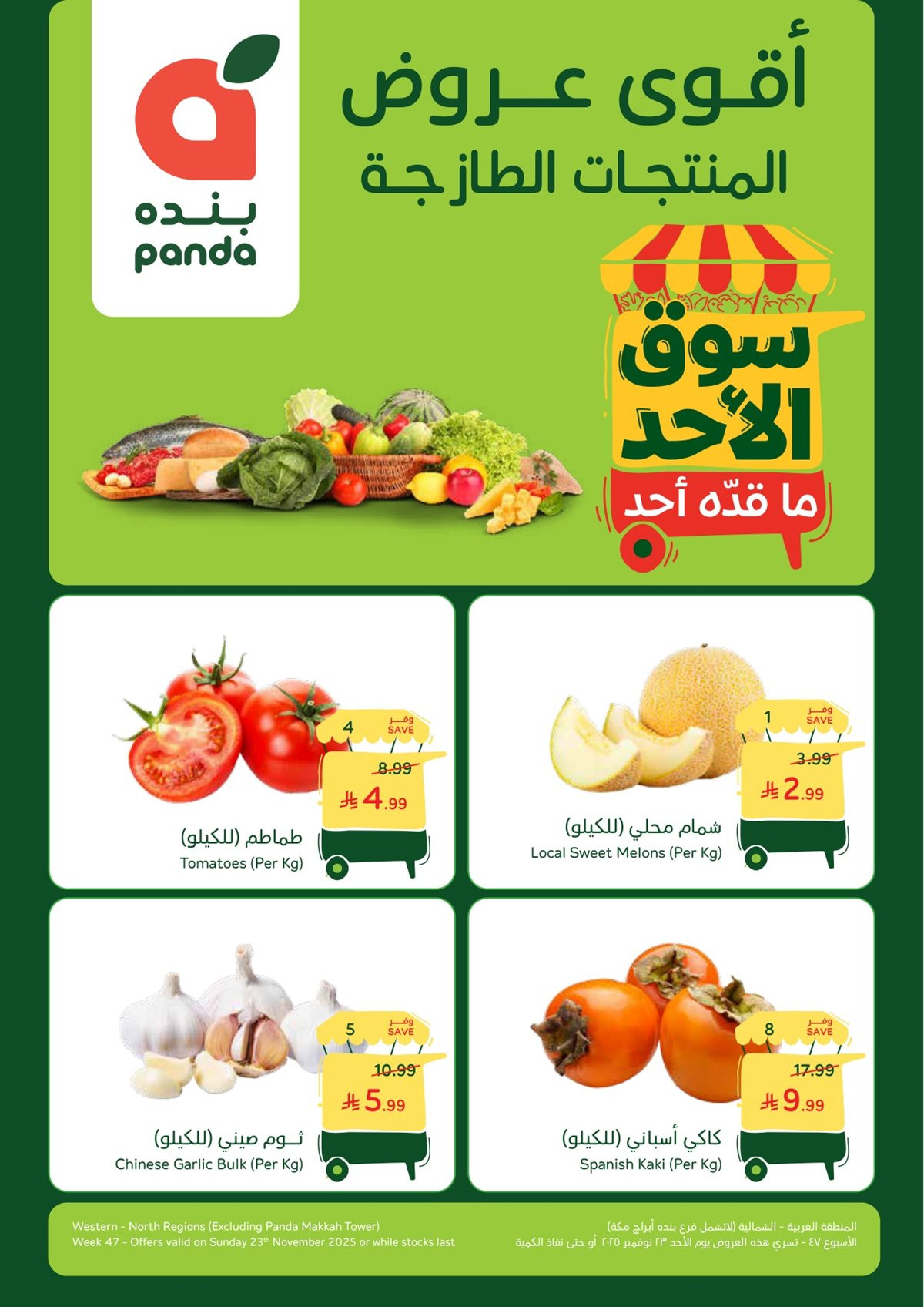 imge7085ed0212cff77e3f660fb316a1fef - تصفح عروض بنده الطازج الاحد 23-11-2025 | جميع فروع المملكة اليوم فقط