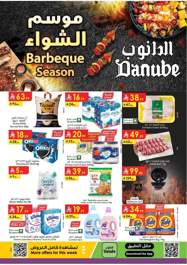 imge715d0f481886ab8b1dfc0cd7410f7eb - عروض الدانوب جدة الاسبوعية الخميس 6 نوفمبر 2025 مهرجان الشواء