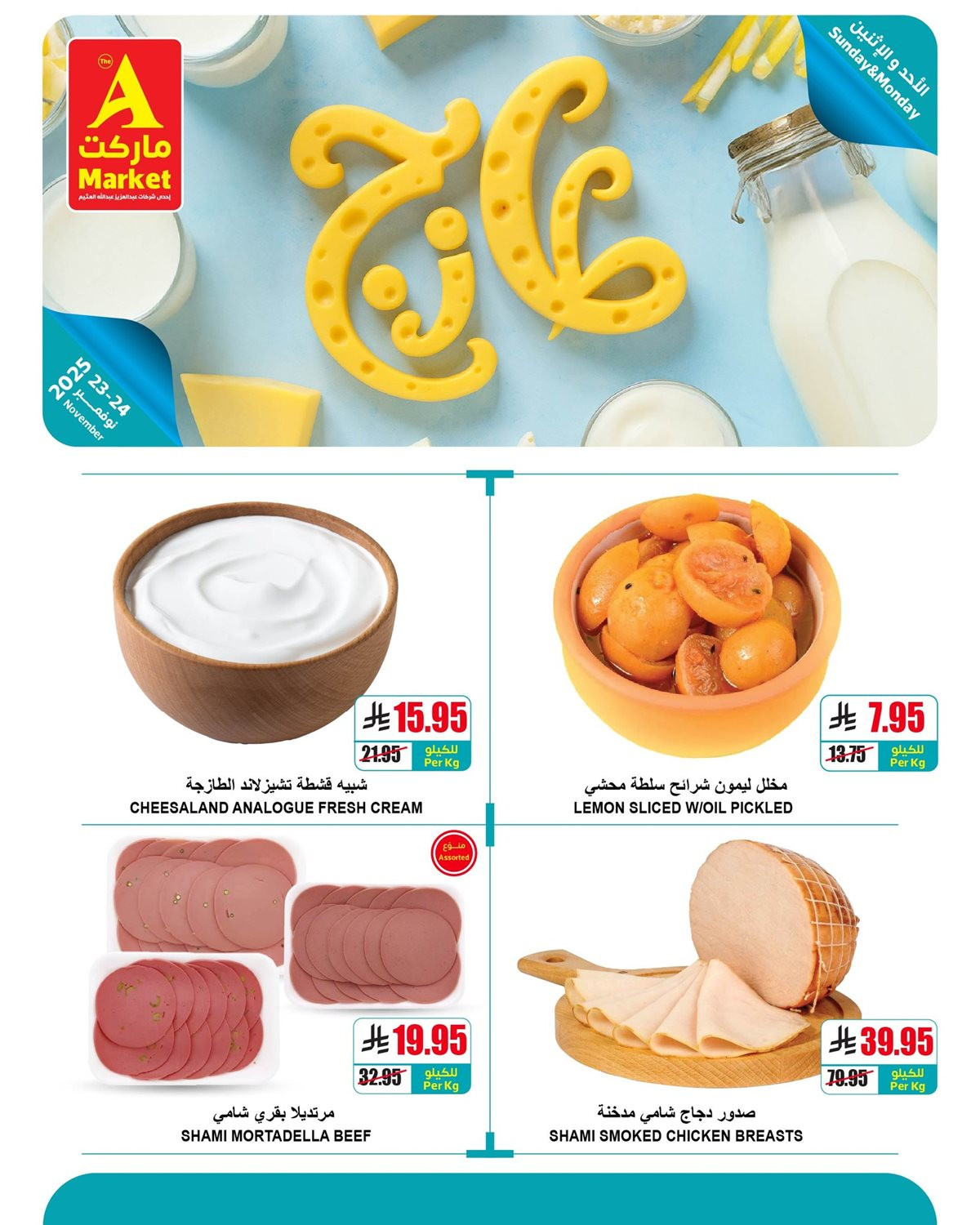 imge76587d80eae3130a5e4ce93b8ab51ab - عروض ايه ماركت الرياض الطازج الاحد 2 جماد الاخر 1447هـ لمدة 3 ايام