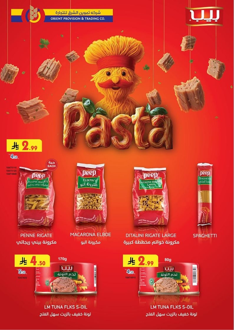 imge7df94b16ffd1284bce8138afc2f59df - تصفح عروض الجمعة الخضراء في الدانوب جازان الاربعاء 28 جماد الاول 1447هـ