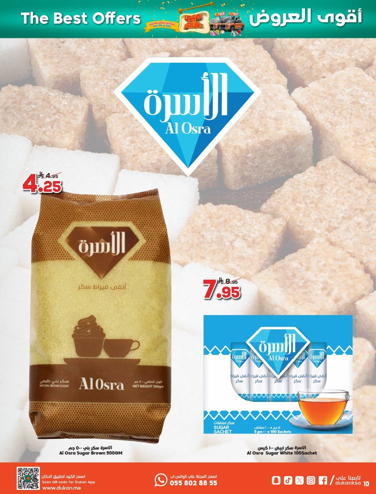 imge7e762db299fe94e2e7b8d721d4a7f3b - عروض الدكان جدة الاسبوعية الاربعاء 26/11/2025 اقوي العروض