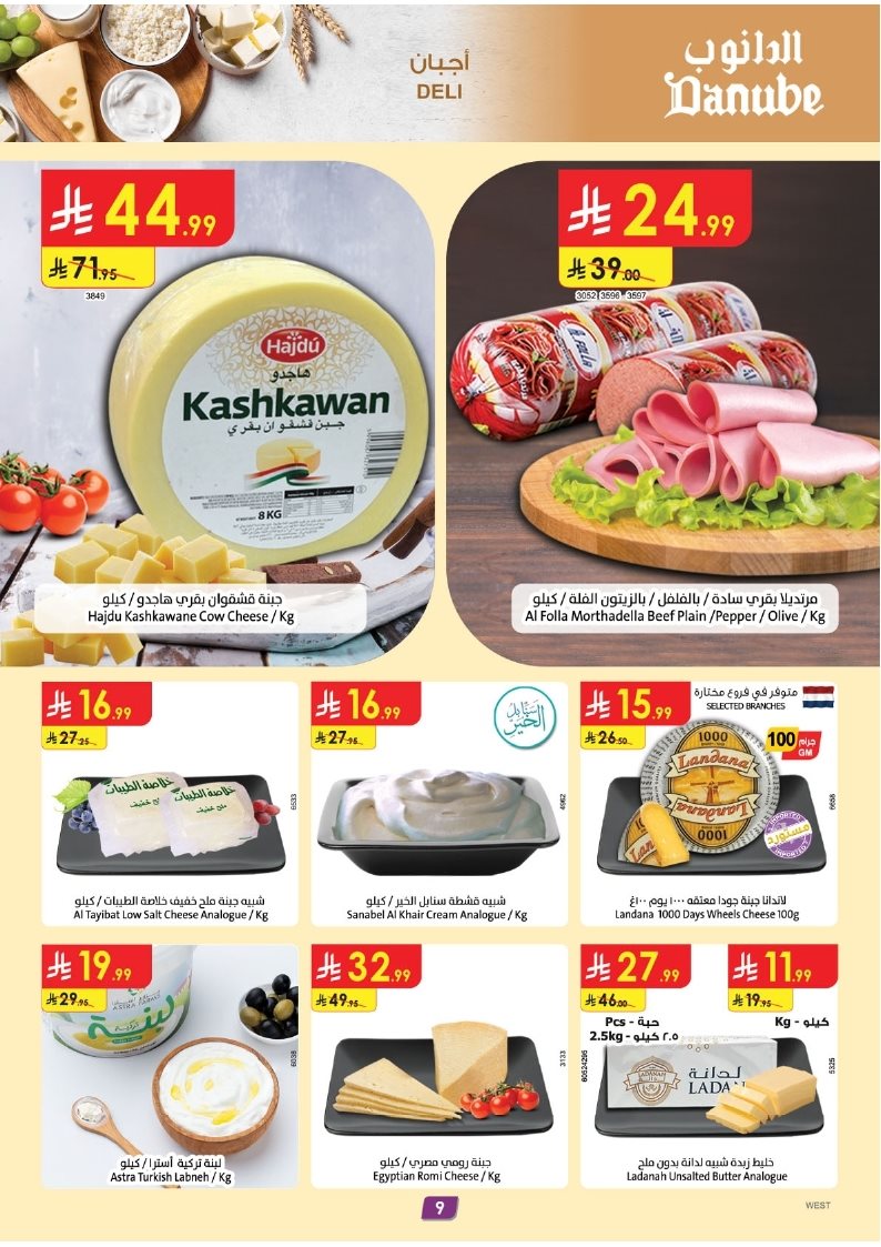 imge7f5f6bd481a5a812d38eb1109e337b2 - عروض الدانوب جدة الاسبوعية الخميس 6 نوفمبر 2025 مهرجان الشواء