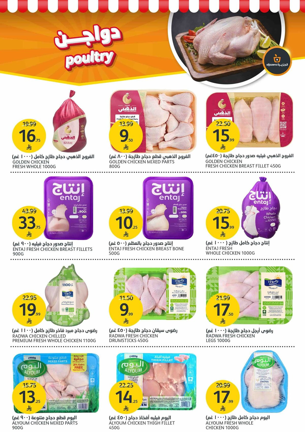 imge9527e0d7cff103277f1ad10ecc455cc - عروض أسواق الجزيرة الاسبوعية الأربعاء 19 نوفمبر 2025 | تخفيضات الجمعة البرتقالية