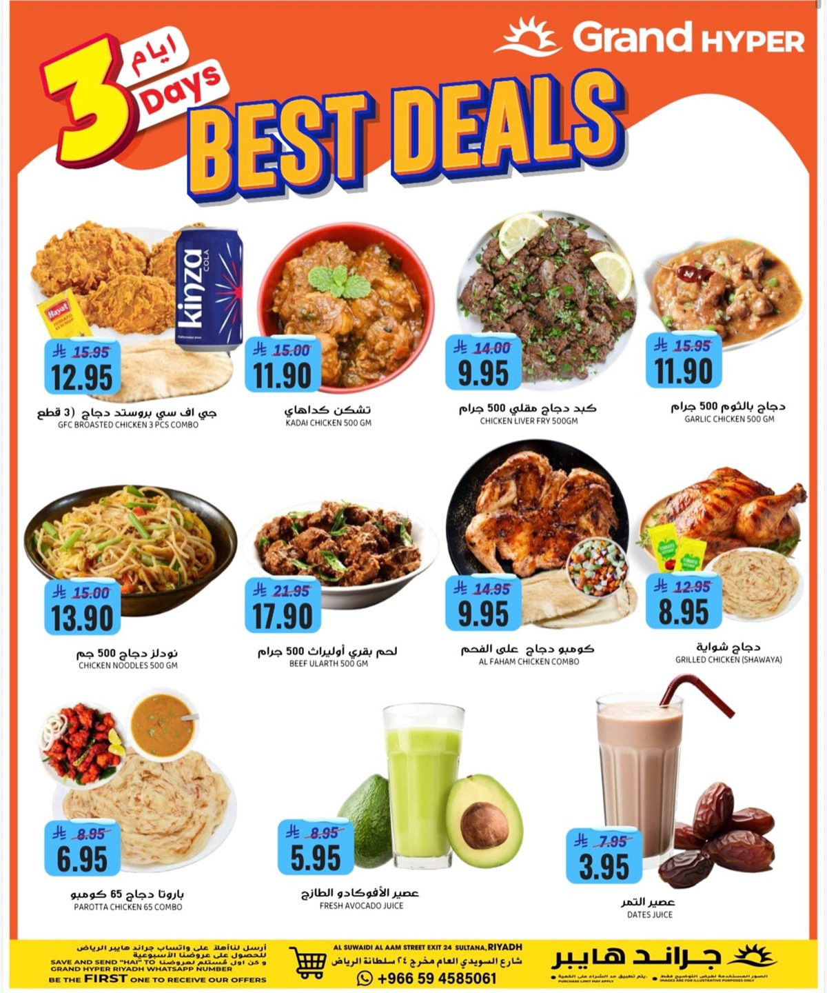 imgea49f3ef0231eb6b07d7d5e7e674944d - عروض جراند هايبر 3 ايام فقط من 23 حتى 25 نوفمبر 2025