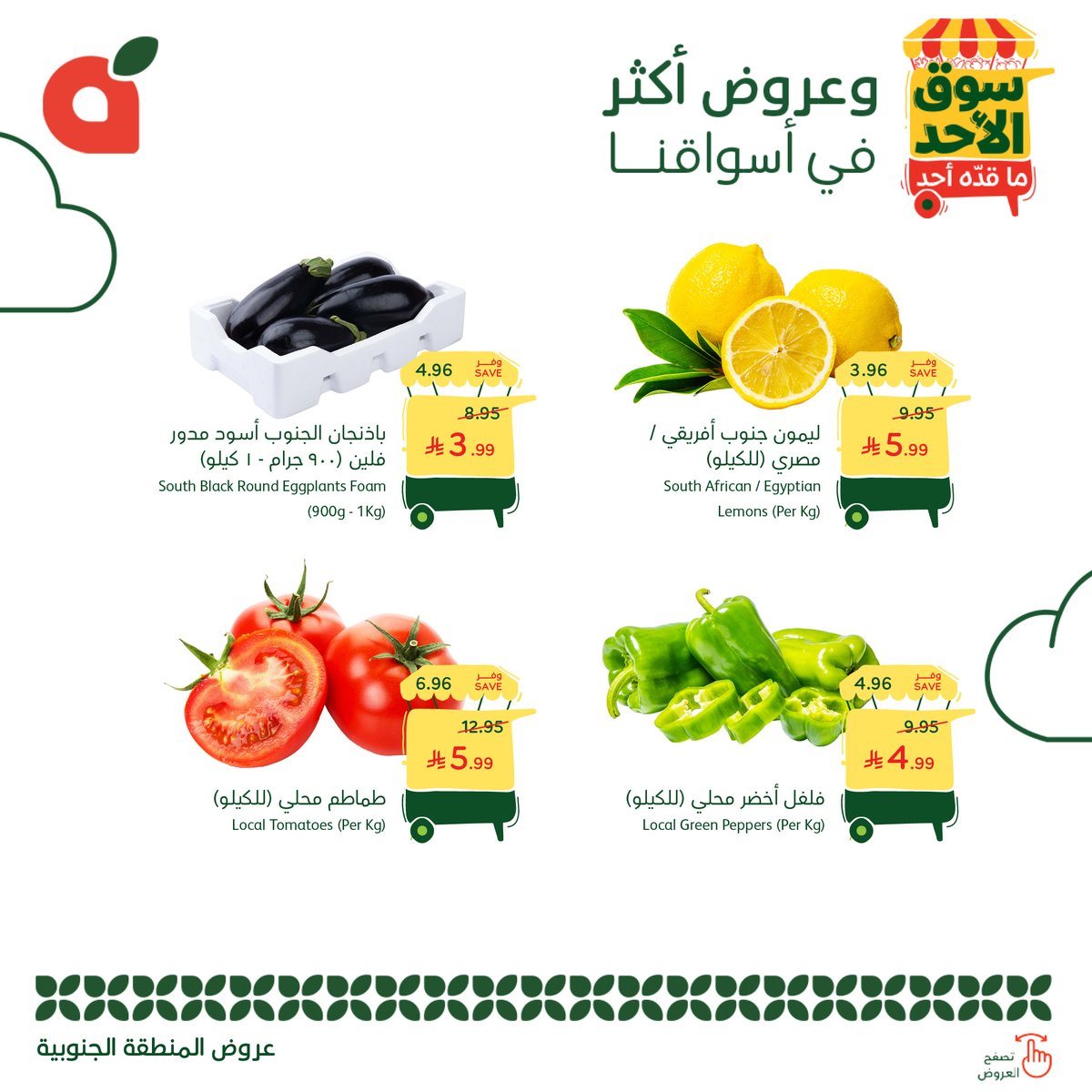 imgeb4c3e36c08b4aa290b775c593853f27 - عروض بنده الطازج الاحد 9-11-2025 | 18 جماد الاول 1447هـ اليوم فقط