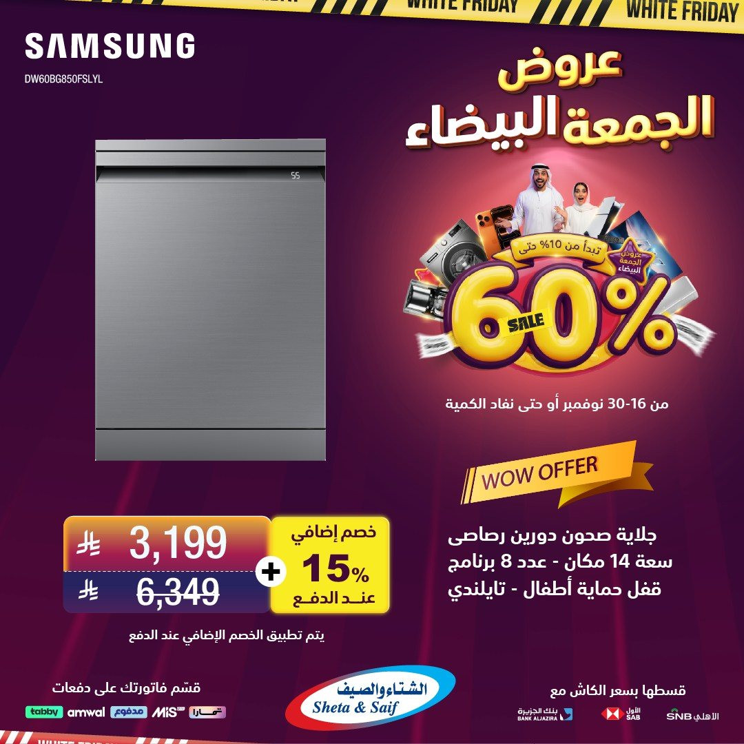 imged57a606804607f3793073fe4d0b32dc - تصفح عروض الشتاء و الصيف في الجمعة البيضاء حتي الاحد 30 نوفمبر 2025 اقل الاسعار