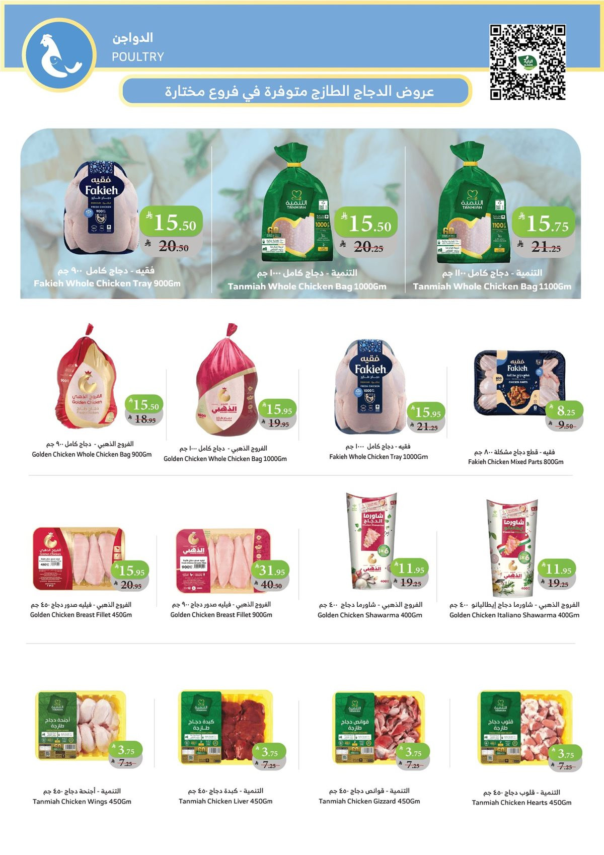 imgef88f52b146054d0dd2d81496c7e0d4b - عروض اسواق الراية جدة الأسبوعية الأربعاء 21 جماد الاول 1447هـ | افضل الاسعار