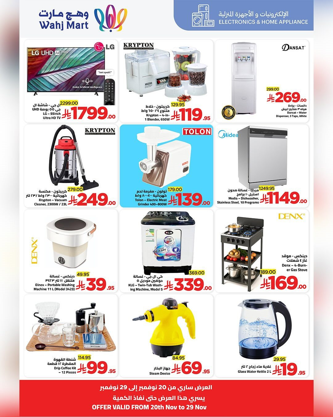 imgf032059315db03d57fc2f086d8f07a42 - عروض الجمعة التاريخية من وهج مارت سارية حتى 29 نوفمبر 2025