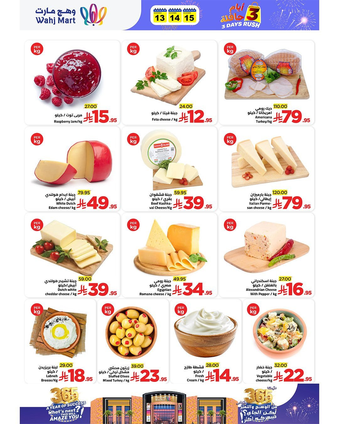 imgf2503f2761410bc76b66bc7908afc46f - عروض وهج مارت 3 أيام حافلة من 13 حتى 15 نوفمبر 2025