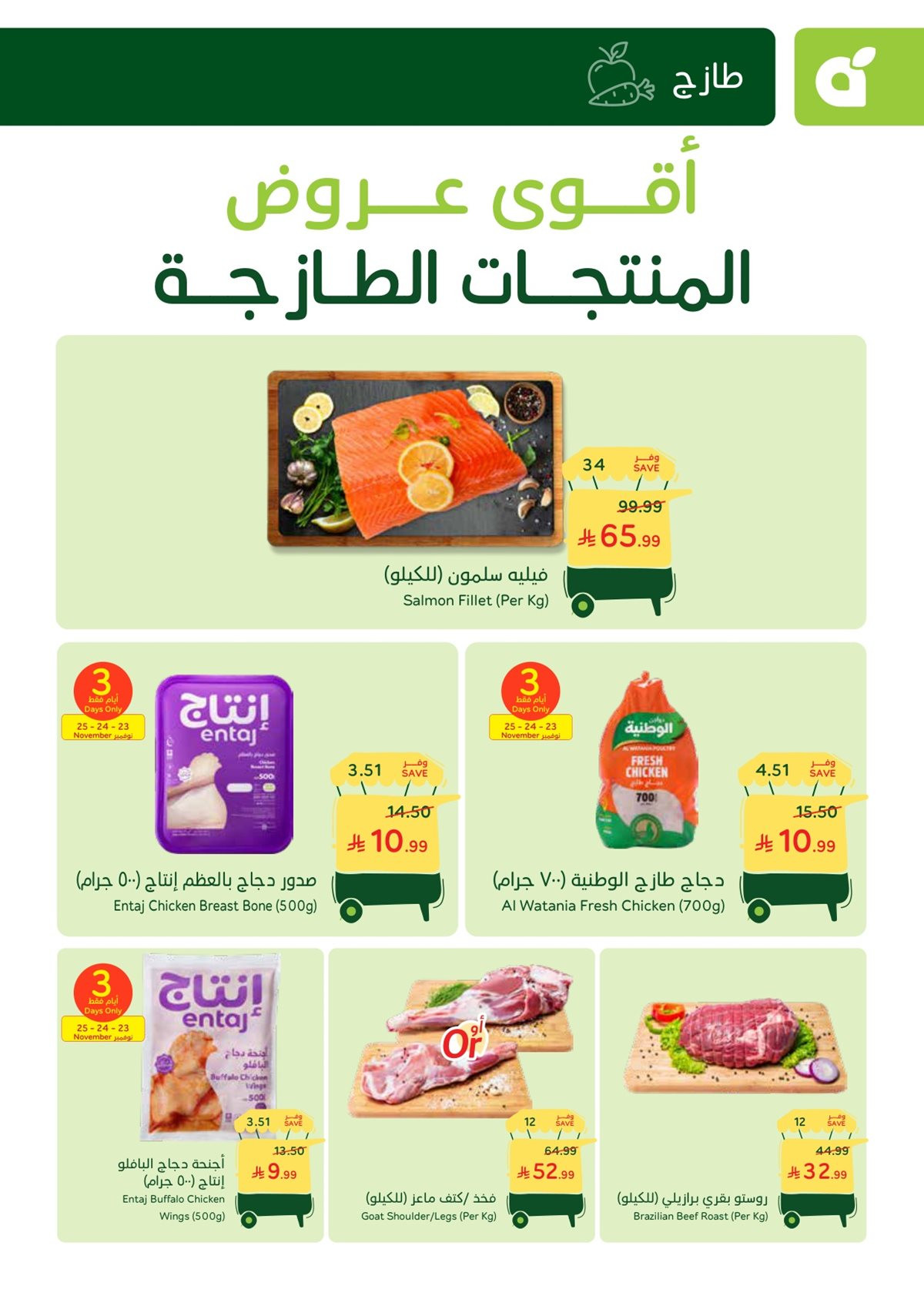 imgf26823a08bd96d463963caa92c6b88a5 - تصفح عروض بنده الطازج الاحد 23-11-2025 | جميع فروع المملكة اليوم فقط