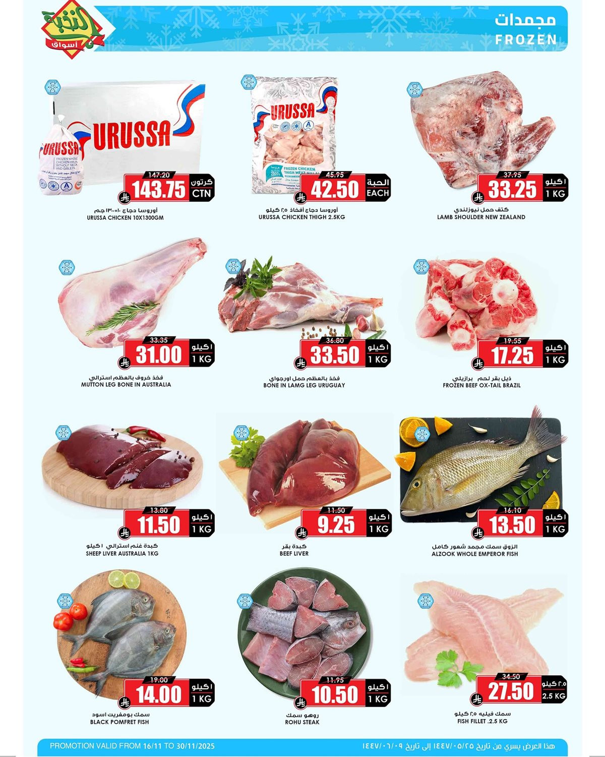 imgf483f2e2cb8dd9d91e5088a79e0baec3 - عروض اسواق النخبة الاسبوعية الاحد 16 نوفمبر 2025 | موسم الميجا